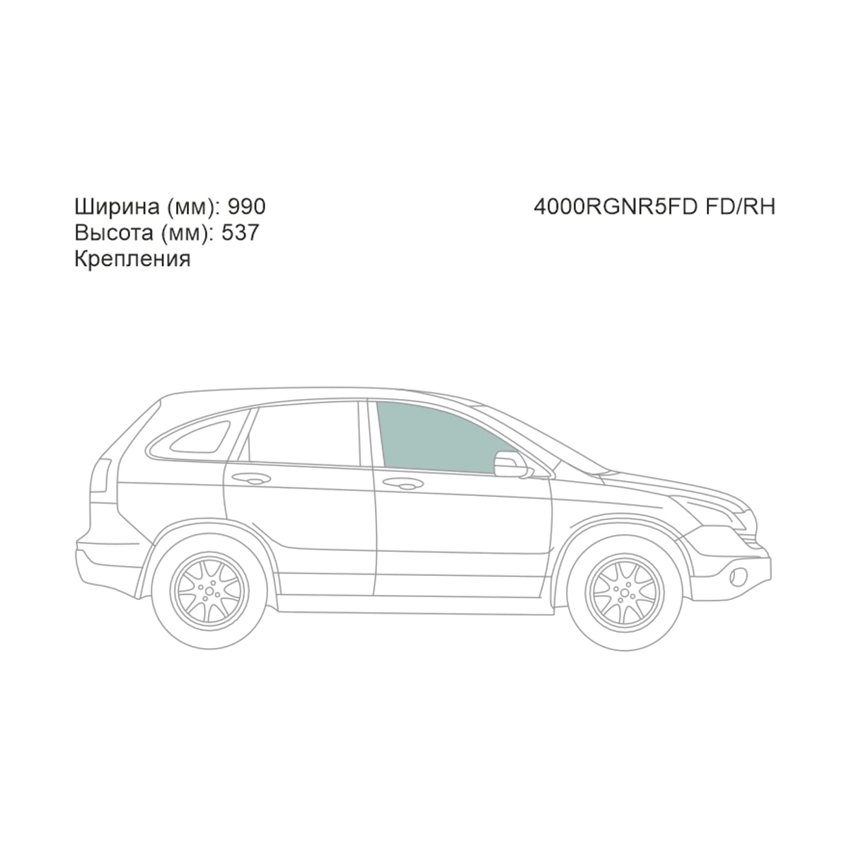 XYG Стекло боковое опускное (Спереди/ Справа/ Цвет зеленый/ Крепления) Honda CR-V 06-12 4000RGNR5FDFD/RH