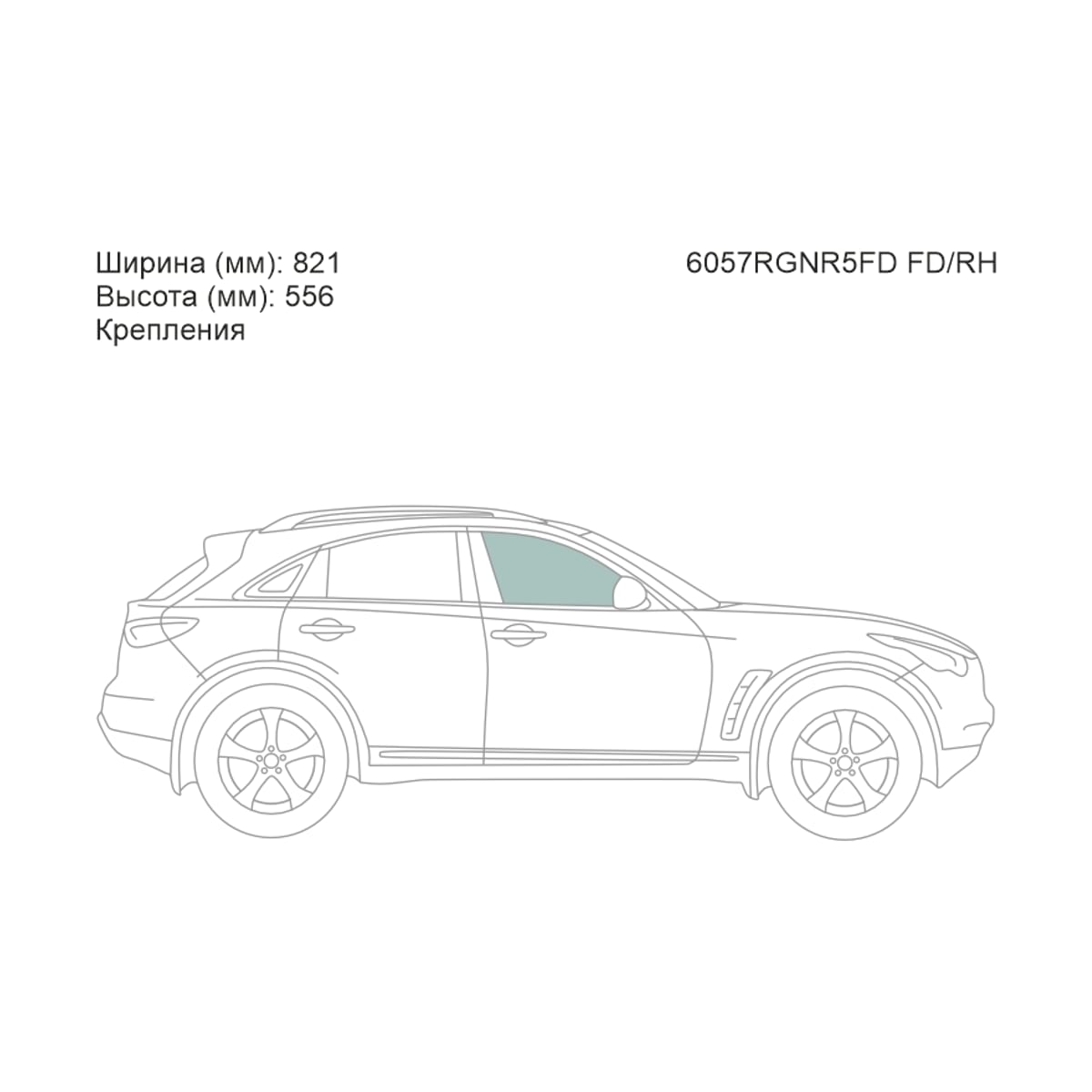 XYG Стекло боковое опускное (Спереди/ Справа/ Цвет зеленый/ Крепления) Infiniti FX35 08-12 / FX30d 10-12 6057RGNR5FDFD/RH