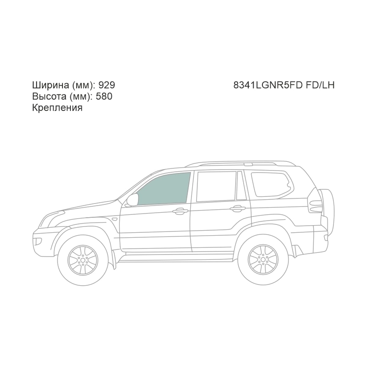XYG Стекло боковое опускное (Спереди/ Слева/ Цвет зеленый/ Крепления) Toyota Land Cruiser Prado (J120) 02-09 / Lexus GX 02-09
