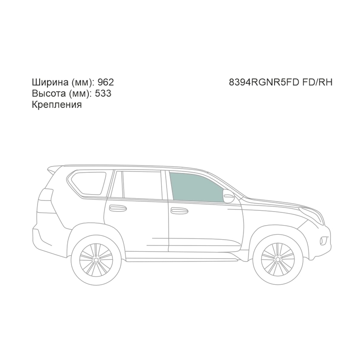 XYG Стекло боковое опускное (Спереди/ Справа/ Цвет зеленый/ Крепления) Toyota Land Cruiser Prado (J150) 09-24 / Lexus GX 09-19