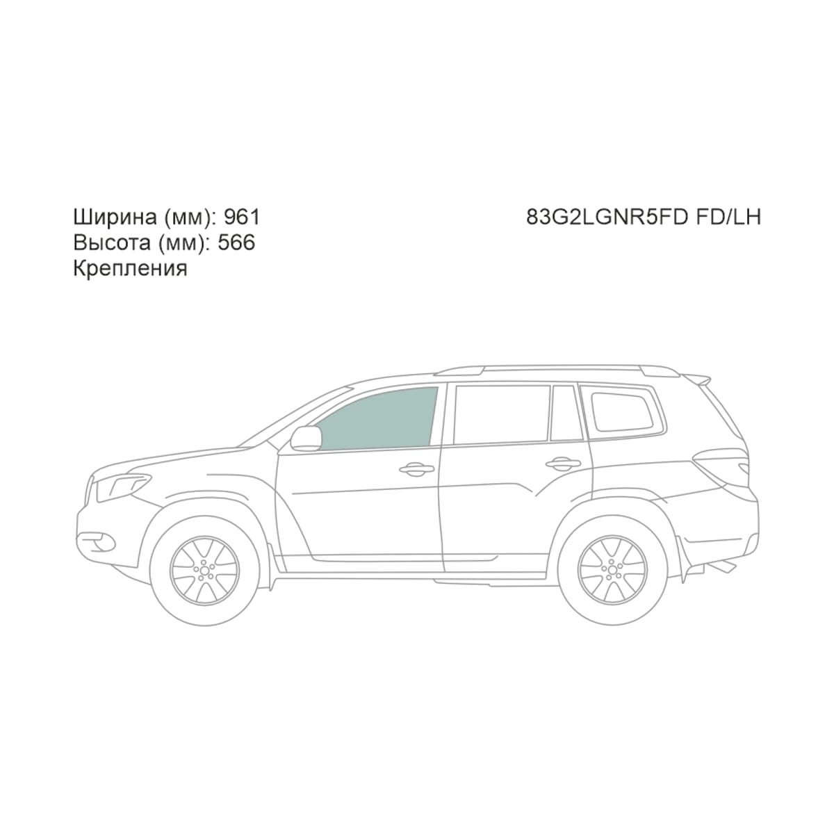 XYG Стекло боковое опускное (Спереди/ Слева/ Цвет зеленый/ Крепления) Toyota Highlander 07-13 / Kluger V 07-13