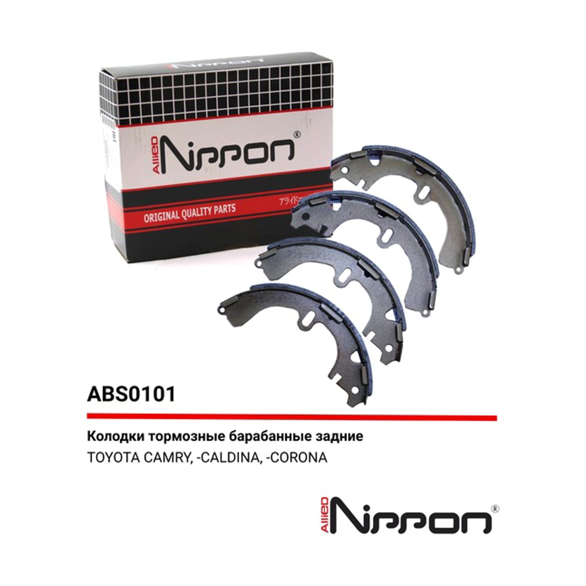 ALLIED NIPPON Колодки тормозные барабанные
