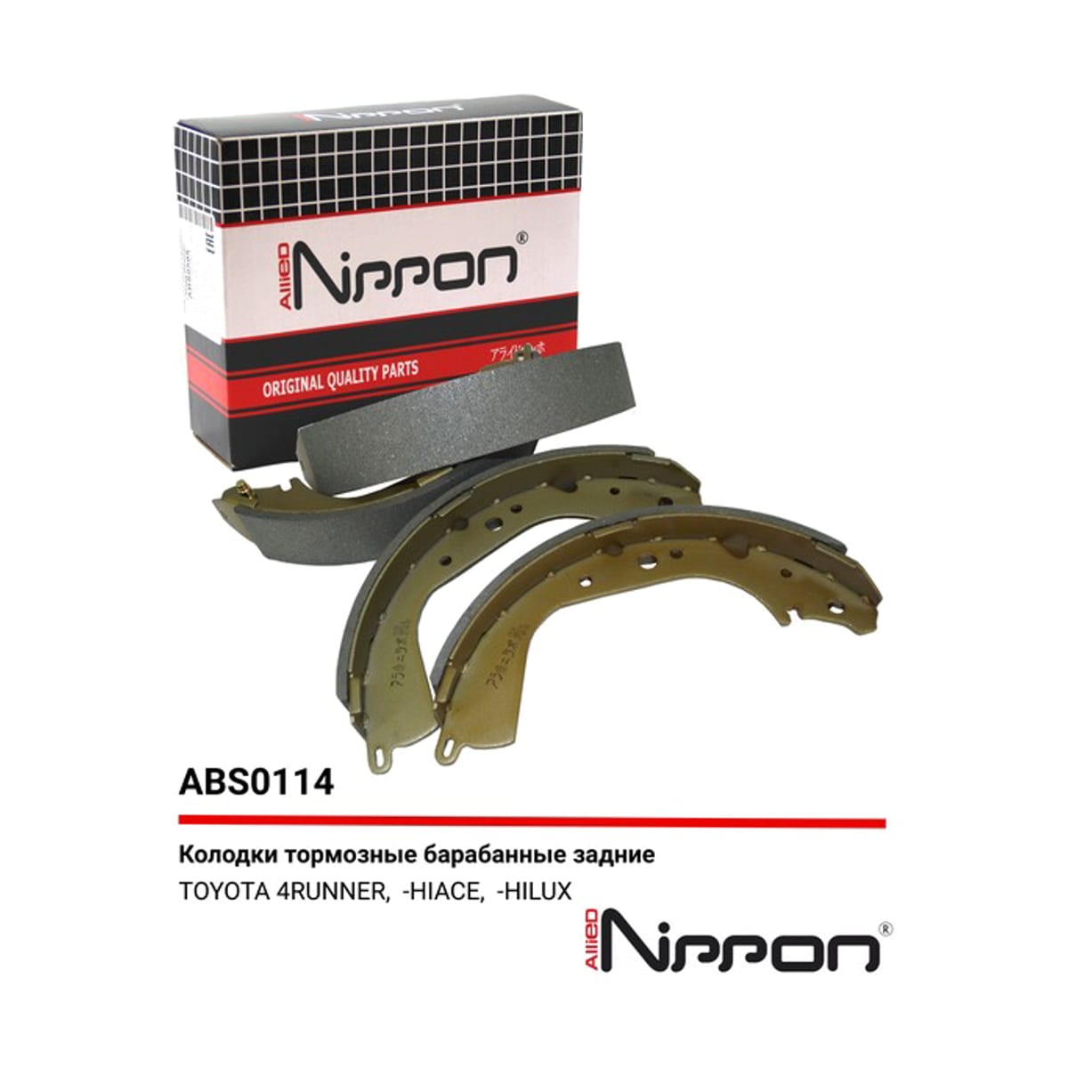 ALLIED NIPPON Колодки тормозные барабанные