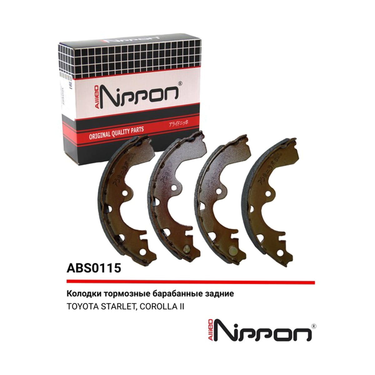 ALLIED NIPPON Колодки тормозные барабанные ABS0115 (зад)