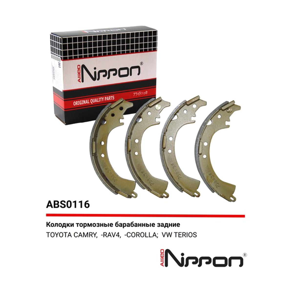 ALLIED NIPPON Колодки тормозные барабанные