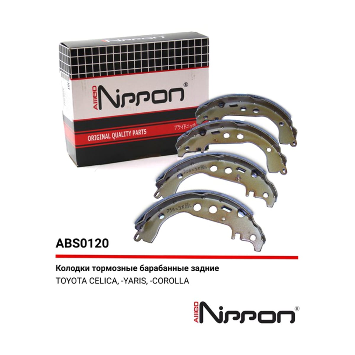 ALLIED NIPPON Колодки тормозные барабанные ABS0120 (зад)