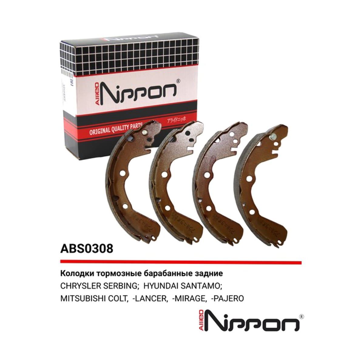 ALLIED NIPPON Колодки тормозные барабанные
