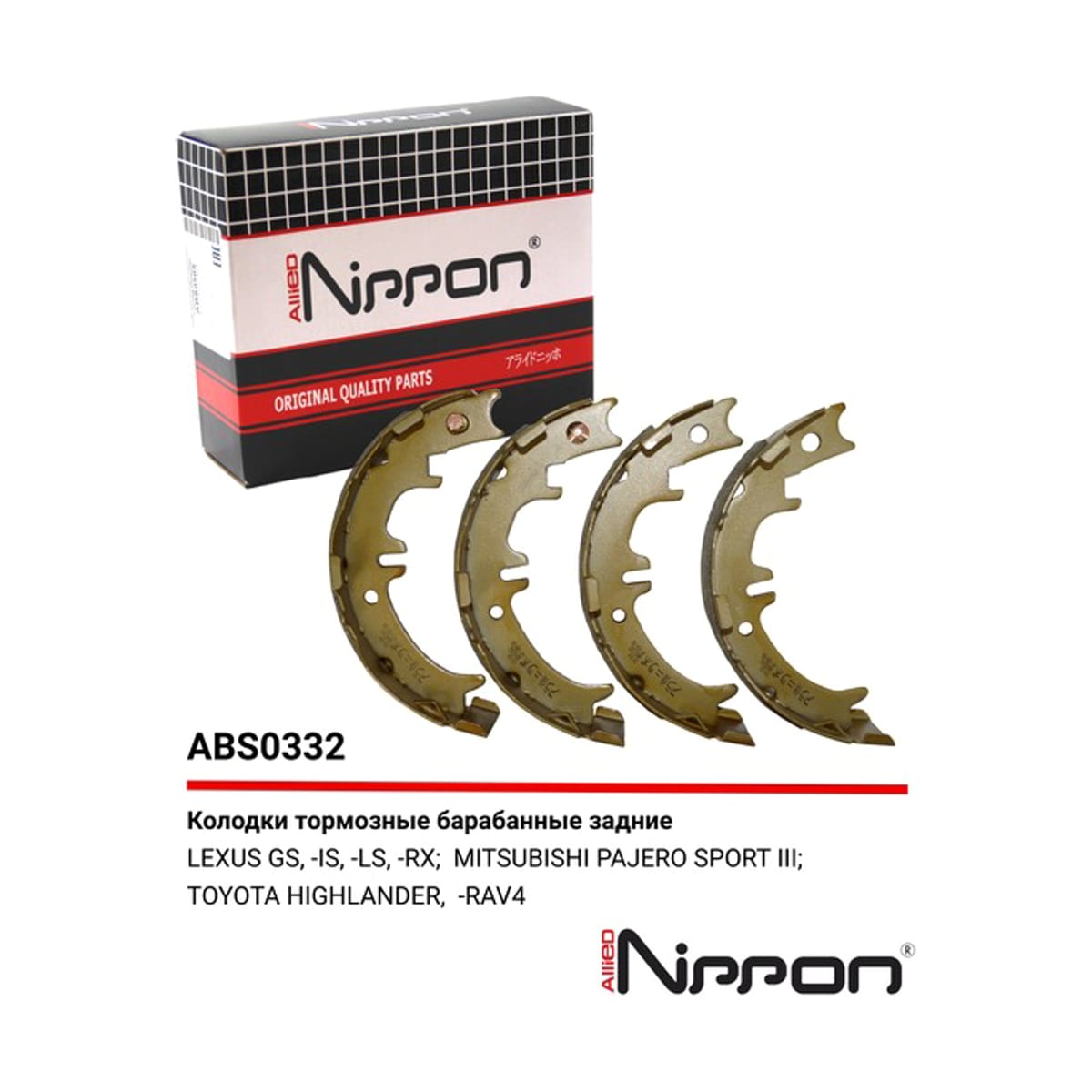 ALLIED NIPPON Колодки тормозные барабанные