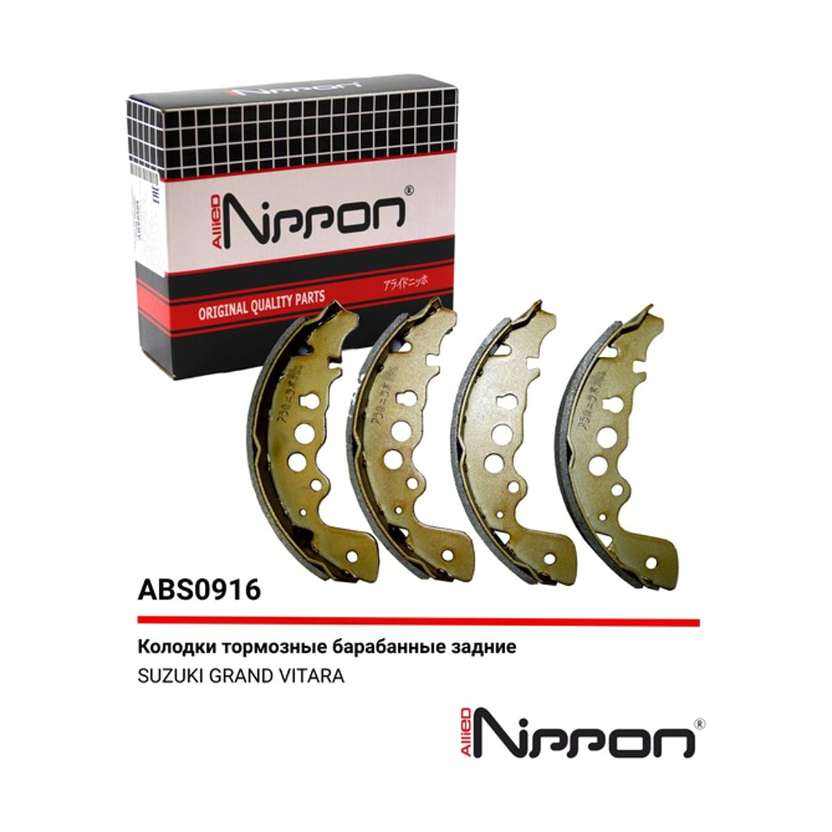 ALLIED NIPPON Колодки тормозные барабанные