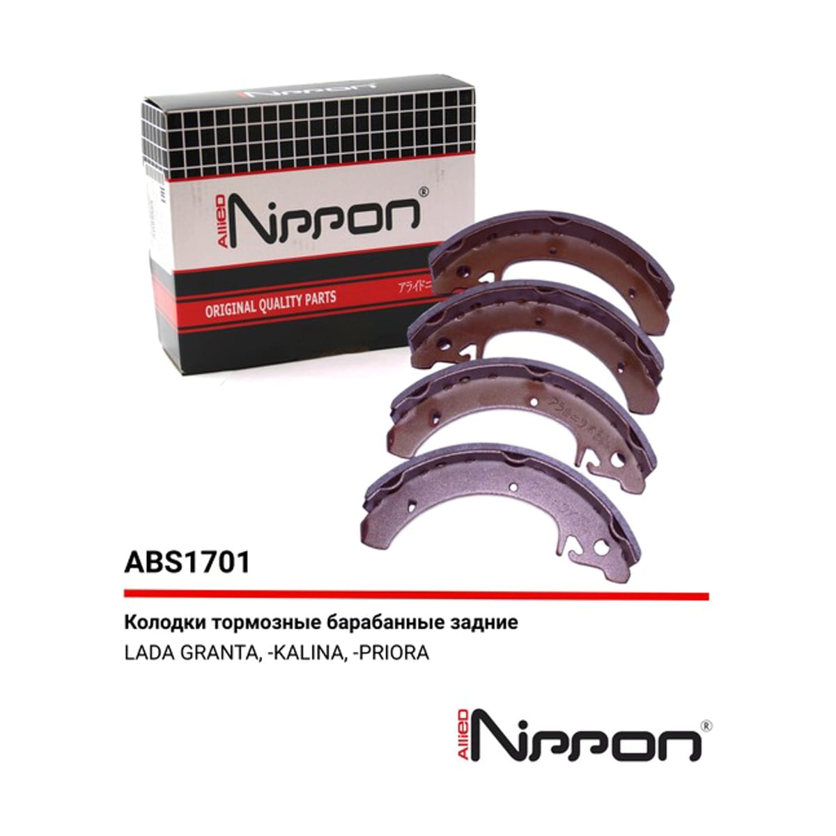 ALLIED NIPPON Колодки тормозные барабанные