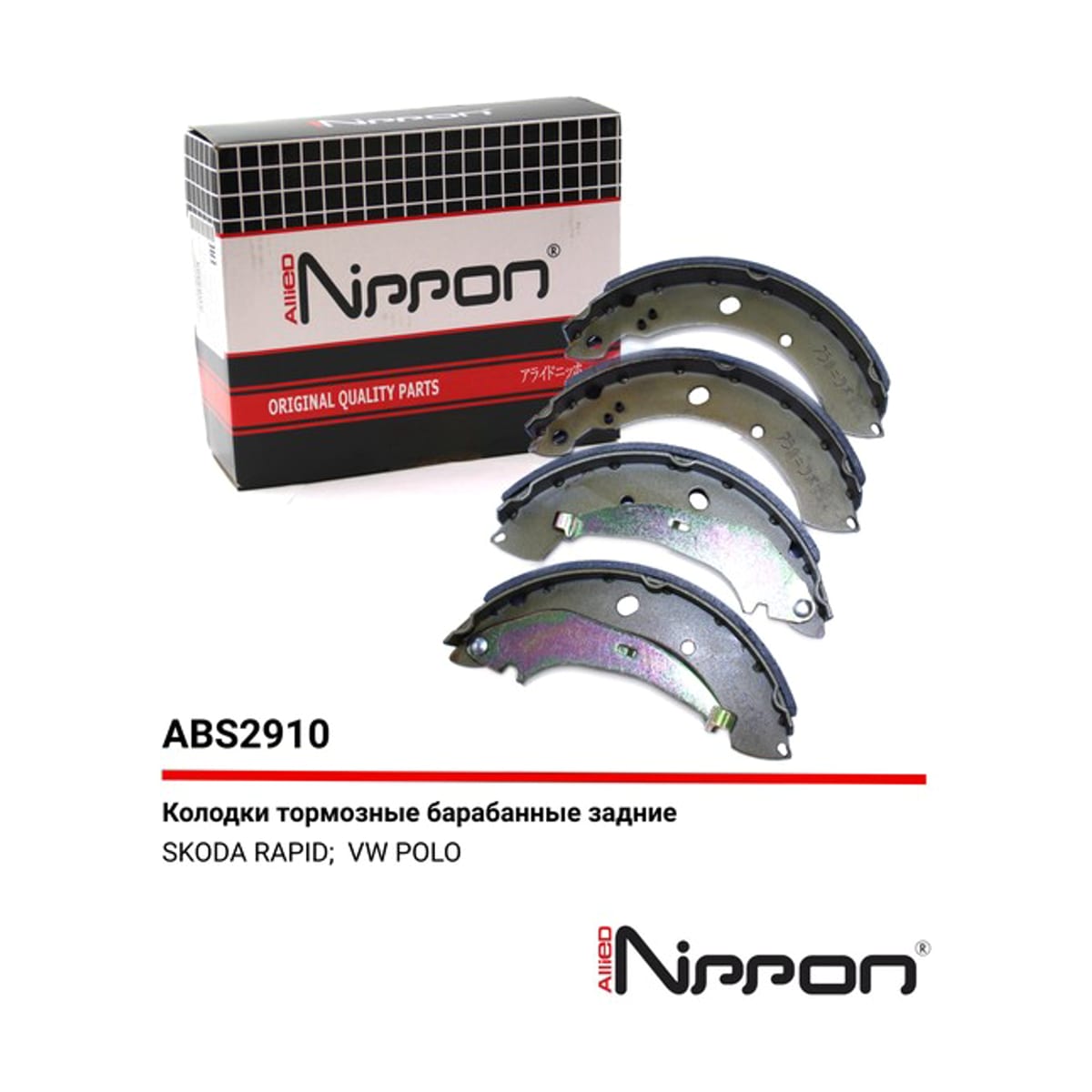 ALLIED NIPPON Колодки тормозные барабанные