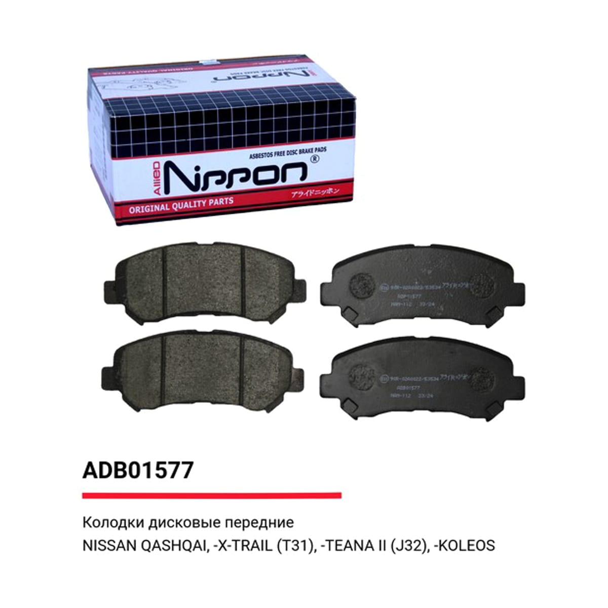 ALLIED NIPPON Колодки тормозные дисковые