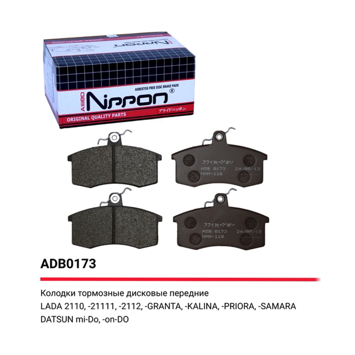 ALLIED NIPPON Колодки тормозные дисковые