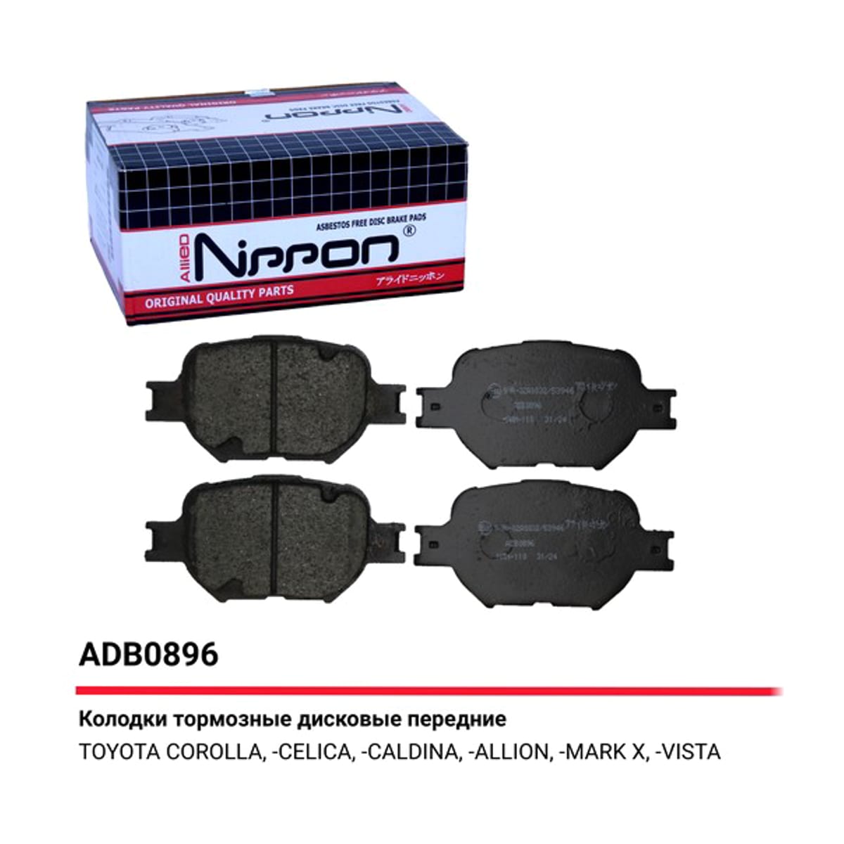 ALLIED NIPPON Колодки тормозные дисковые