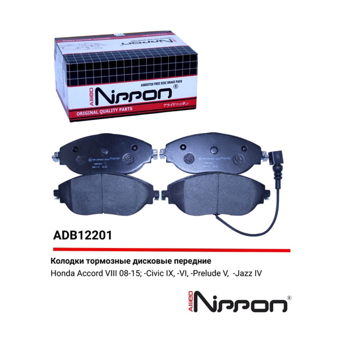 ALLIED NIPPON Колодки тормозные дисковые