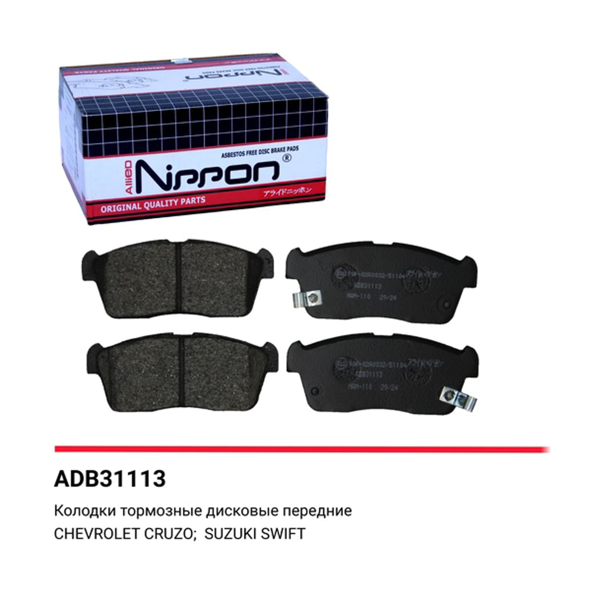 ALLIED NIPPON Колодки тормозные дисковые
