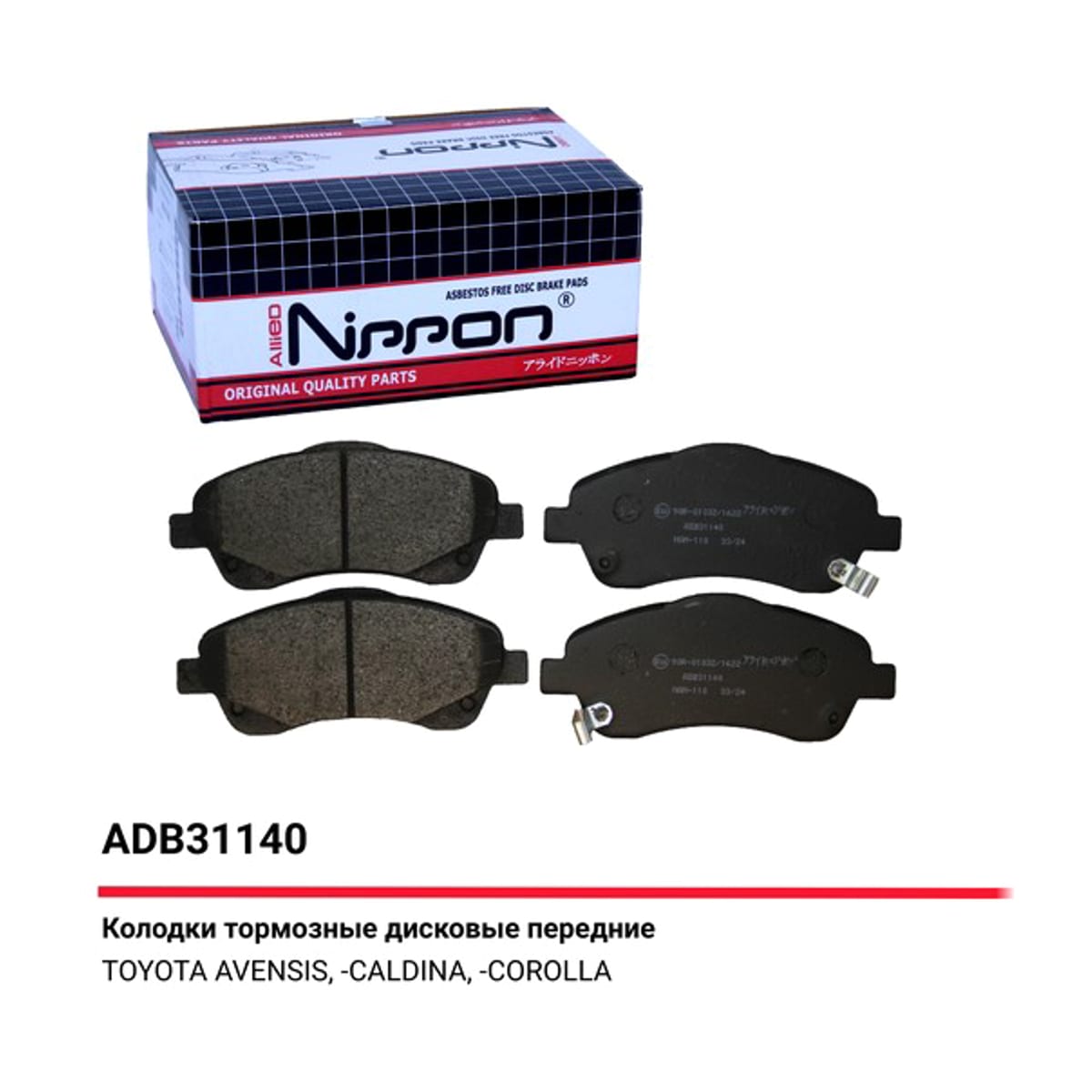 ALLIED NIPPON Колодки тормозные дисковые