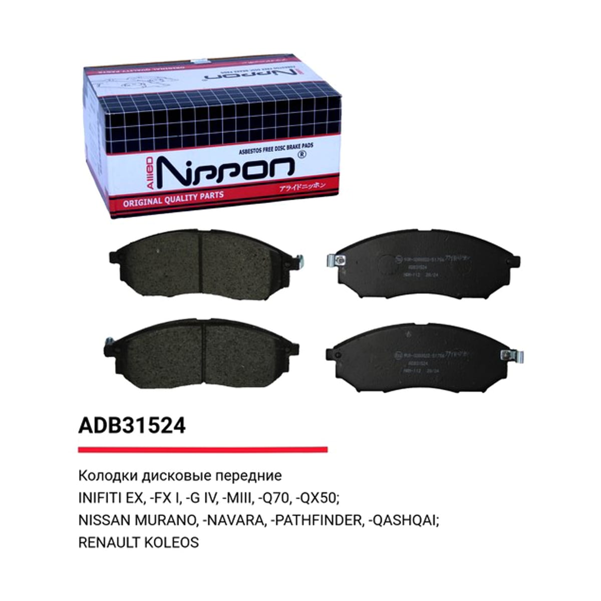 ALLIED NIPPON Колодки тормозные дисковые