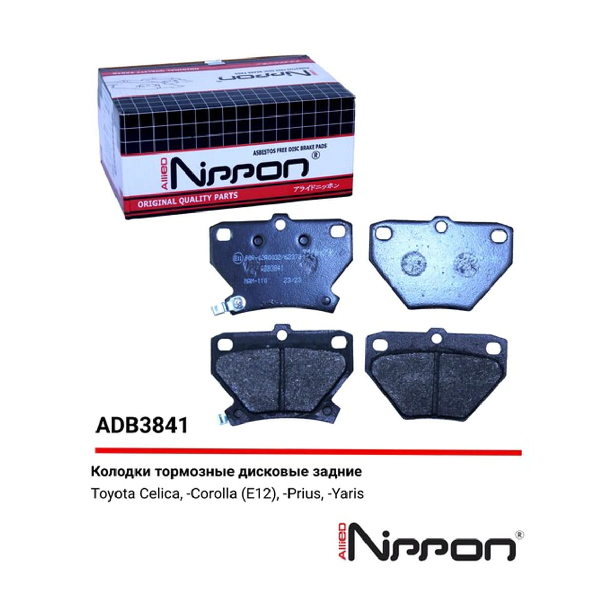 ALLIED NIPPON Колодки тормозные дисковые