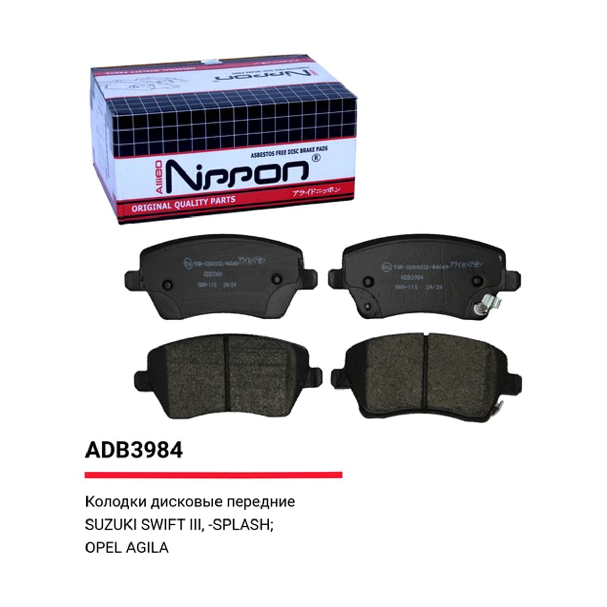 ALLIED NIPPON Колодки тормозные дисковые