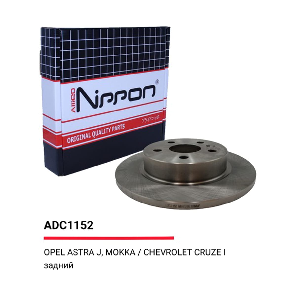 ALLIED NIPPON Диск тормозной ADC1152 (зад)