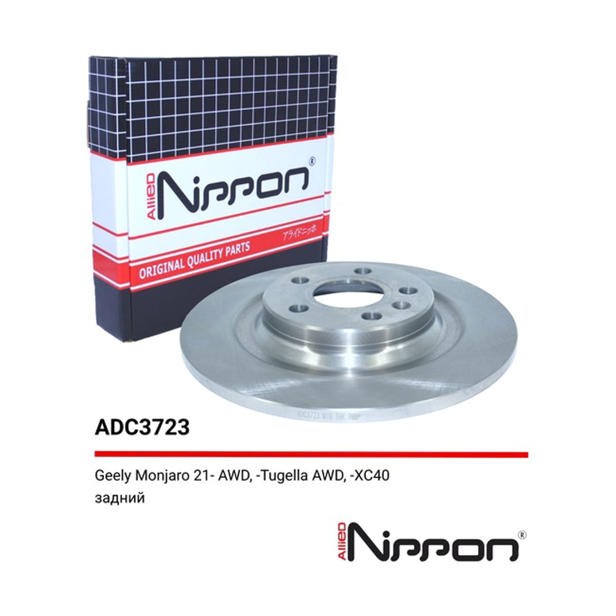 ALLIED NIPPON Диск тормозной ADC3723 (зад)
