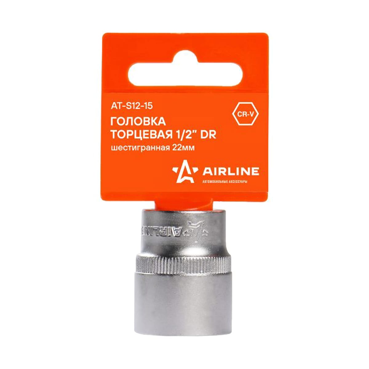 AIRLINE Головка торцевая 1/2 DR шестигранная 22мм