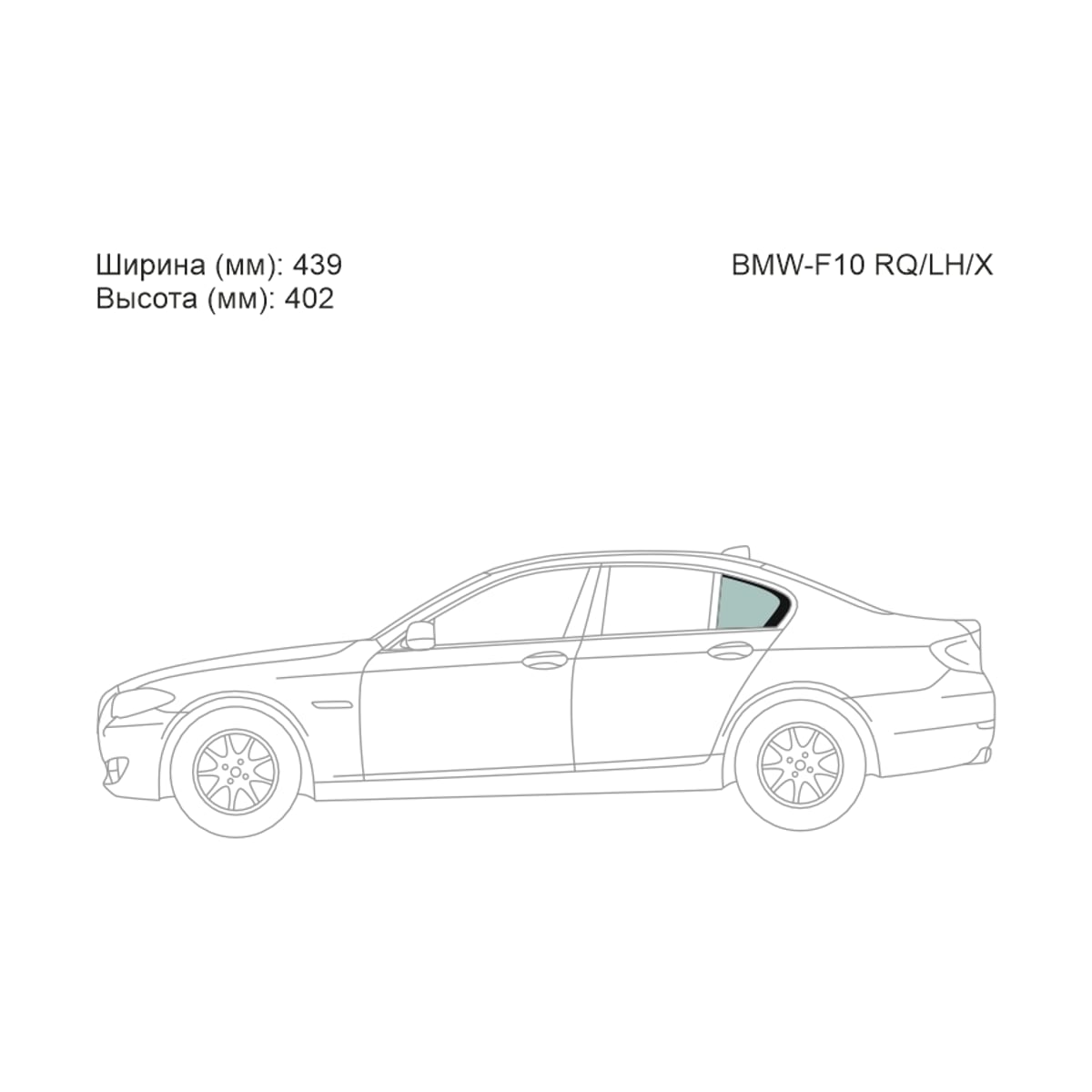 XYG Стекло форточки (Сзади/ Слева/ Цвет зеленый) BMW 5-Series 09-17 BMWF10RQ/LH/X