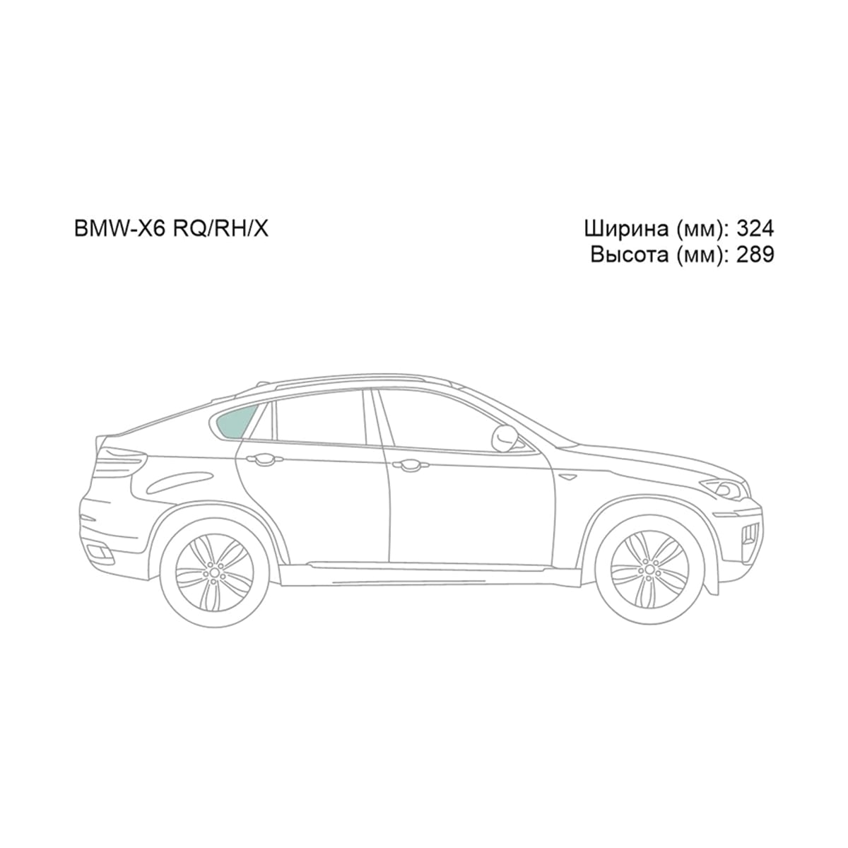 XYG Стекло кузова боковое (не опускное) (Справа/ Цвет зеленый) BMW X6 08-14 BMWX6SW/RH/X