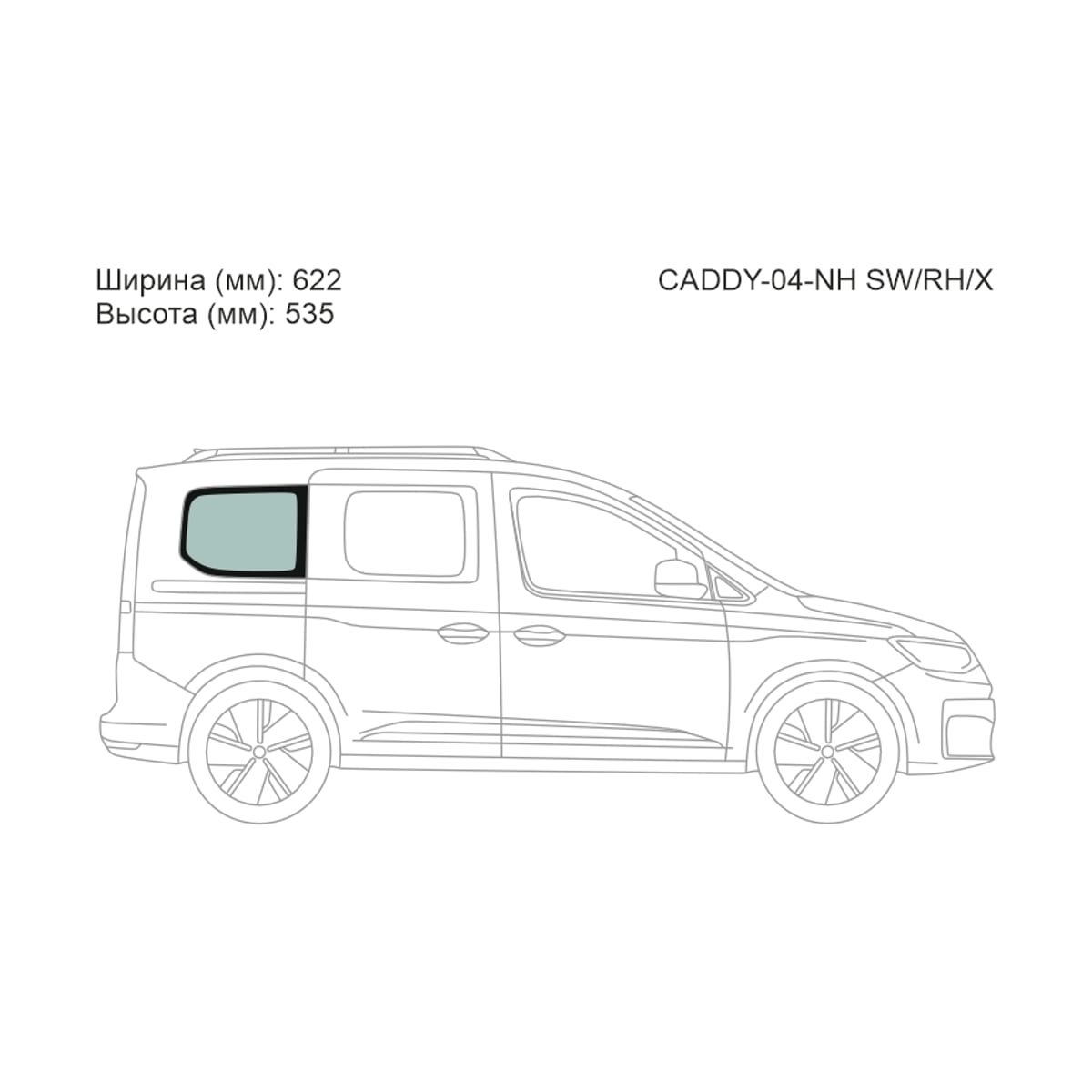 XYG Стекло кузова боковое (не опускное) (Справа/ Цвет зеленый) Volkswagen Caddy 03-20