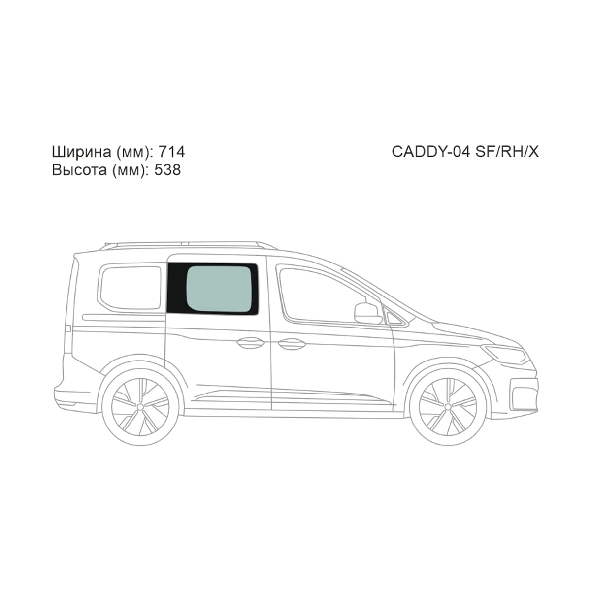XYG Стекло кузова боковое (не опускное) (Справа/ Цвет зеленый) Volkswagen Caddy 03-20
