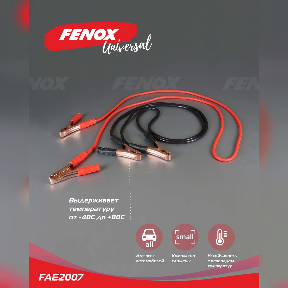 Деталь Провода пусковые, 200 А FENOX