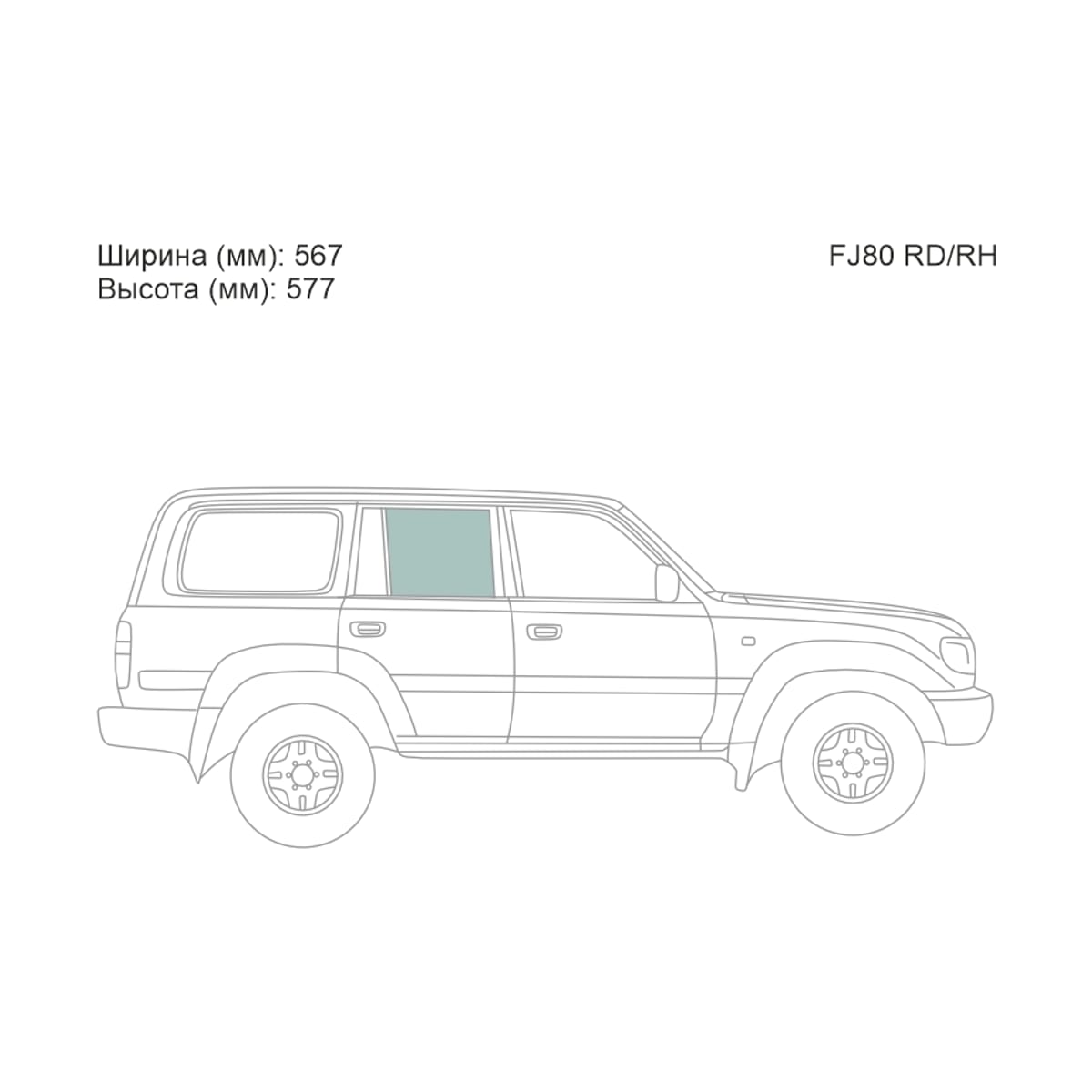 XYG Стекло боковое опускное (Сзади/ Слева/ Цвет зеленый) Toyota Land Cruiser (J80) 89-97 / Lexus LX 95-97 FJ80RD/RH