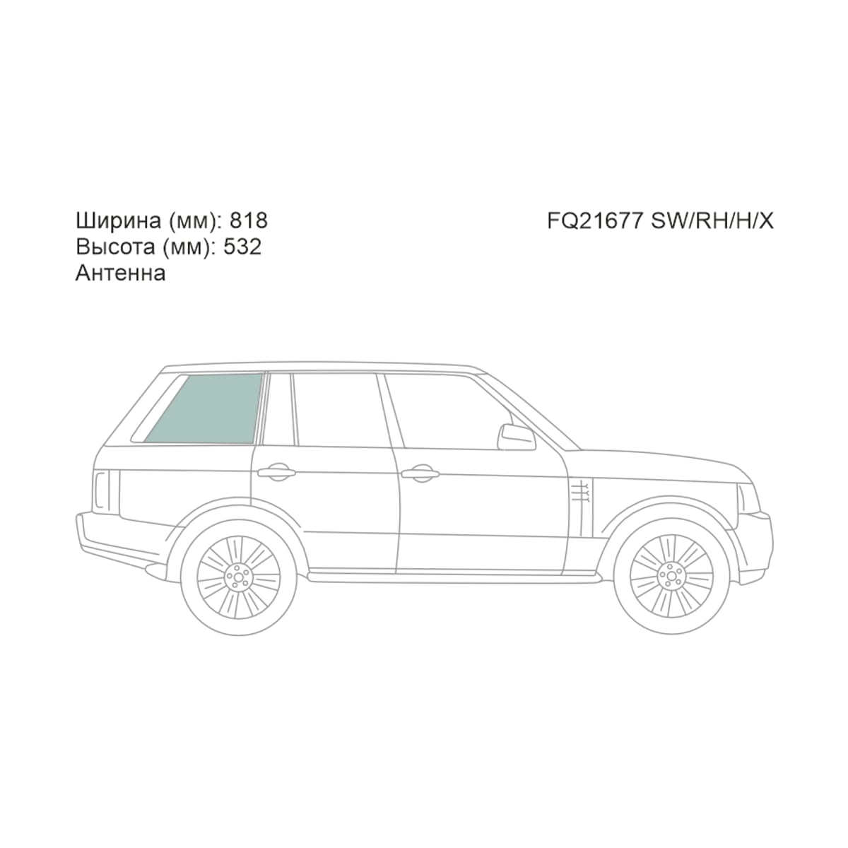 XYG Стекло кузова боковое (не опускное) (Справа/ Цвет зеленый) Land Rover Range Rover 02-12 FQ21677SW/RH/H/X