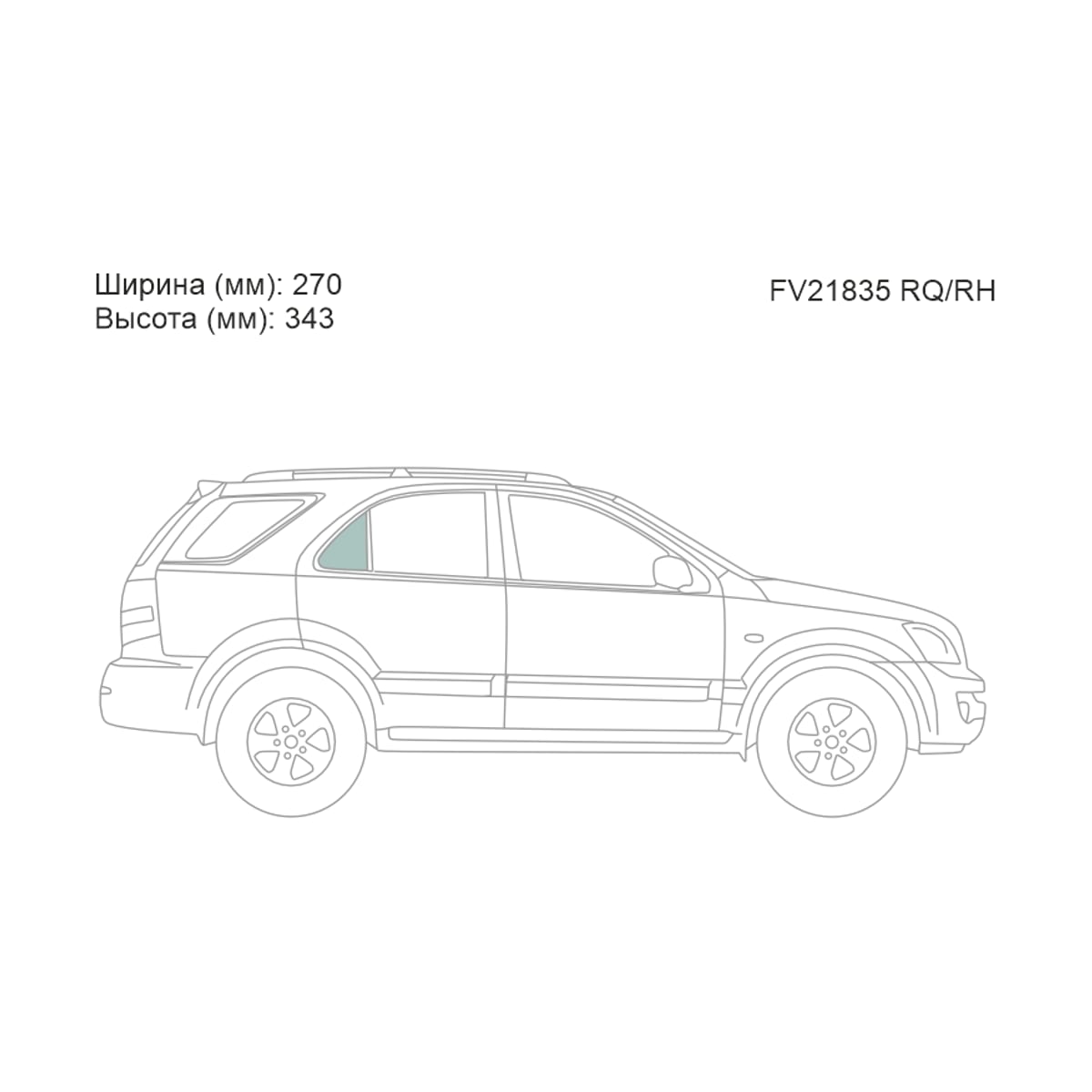 XYG Стекло форточки (Сзади/ Справа/ Цвет зеленый) Kia Sorento 02-09 FV21835RQ/RH