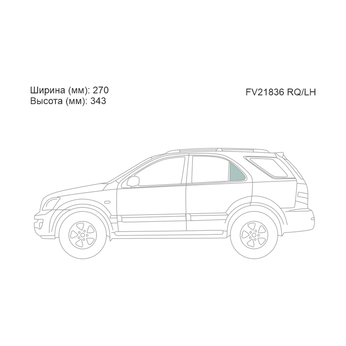 XYG Стекло форточки (Сзади/ Слева/ Цвет зеленый) Kia Sorento 02-09 FV21836RQ/LH
