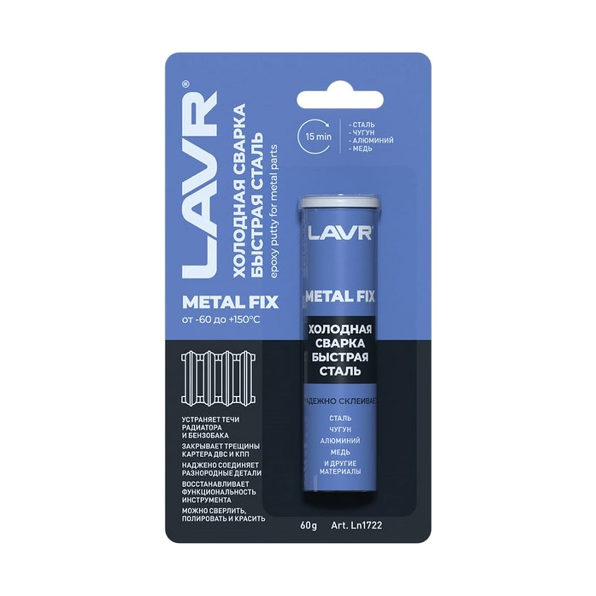 LAVR Холодная сварка Быстрая сталь, 60Г