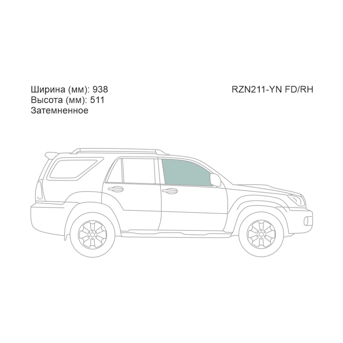 Деталь Стекло боковое опускное (Спереди/ Справа/ Затемненное) Toyota 4Runner 02-09 / Hilux Surf 02-09 XYG