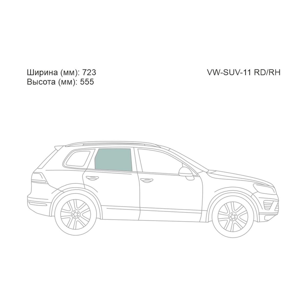 XYG Стекло боковое опускное (Сзади/ Справа/ Цвет зеленый) Volkswagen Touareg 10-18