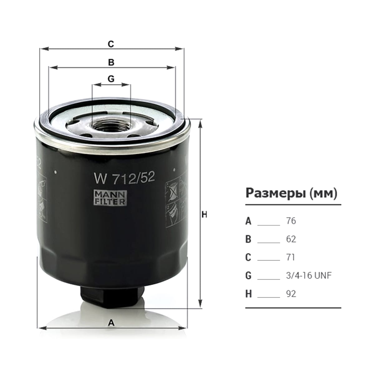 MANN Фильтр масляный W712/52