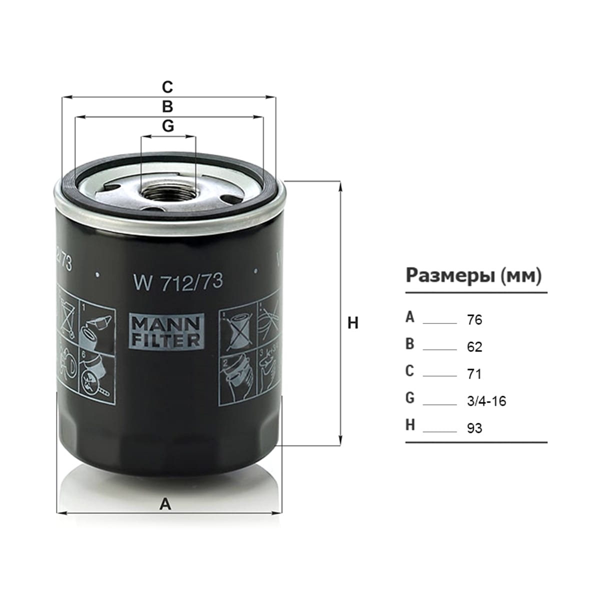 MANN Фильтр масляный W712/73