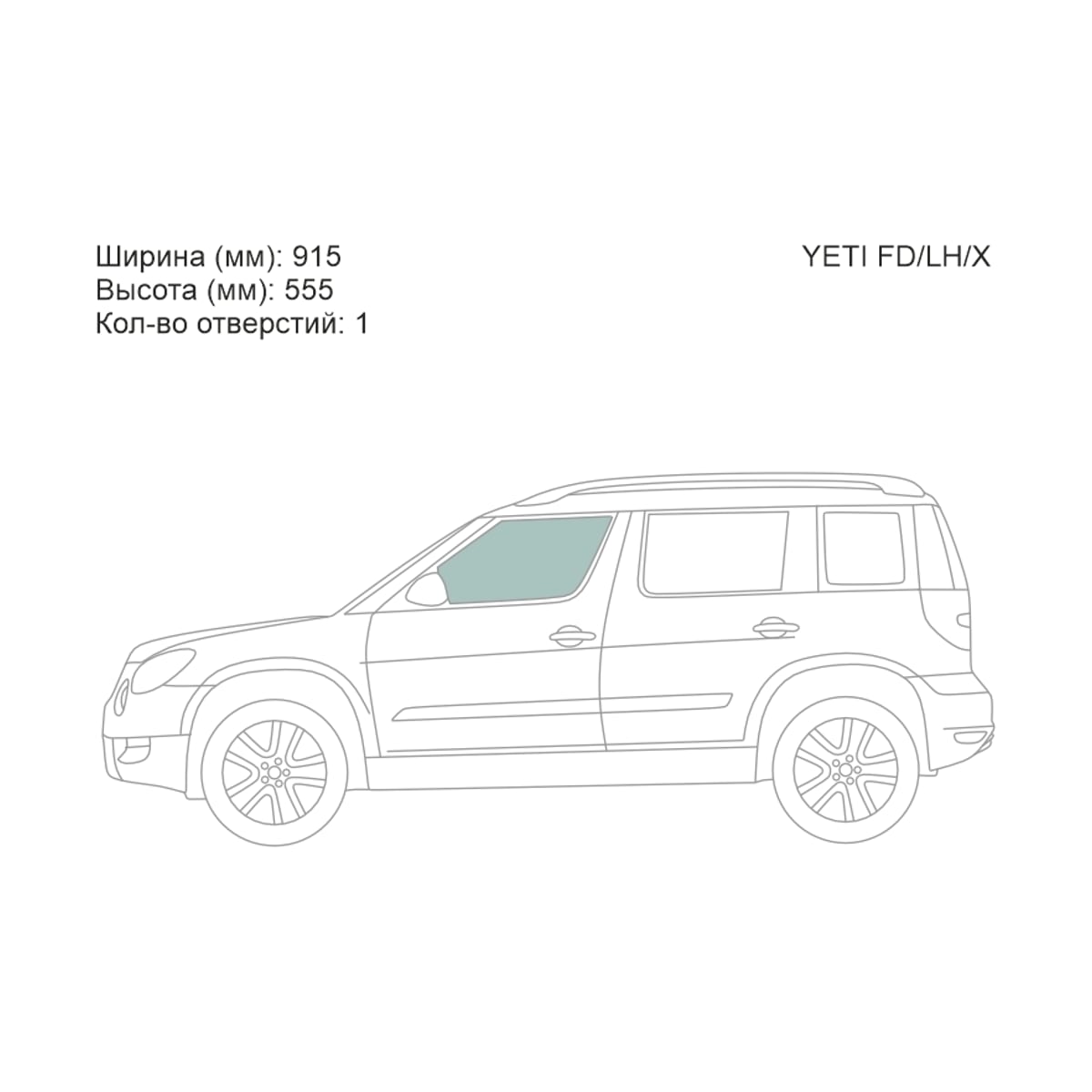 XYG Стекло боковое опускное (Спереди/ Слева/ Цвет зеленый) Skoda Yeti 09-18