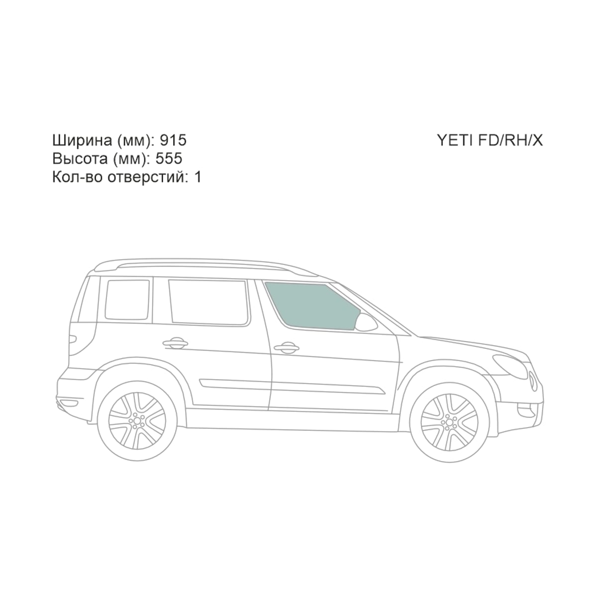 Деталь Стекло боковое опускное (Спереди/ Справа/ Цвет зеленый) Skoda Yeti 09-18 XYG